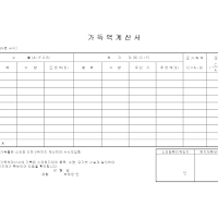 계산서 (가득액) 계산서 (가득액)